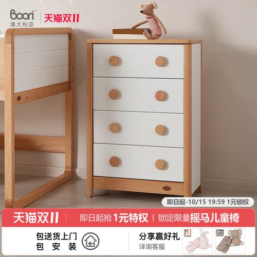 boori贝仑全实木四斗柜收纳柜