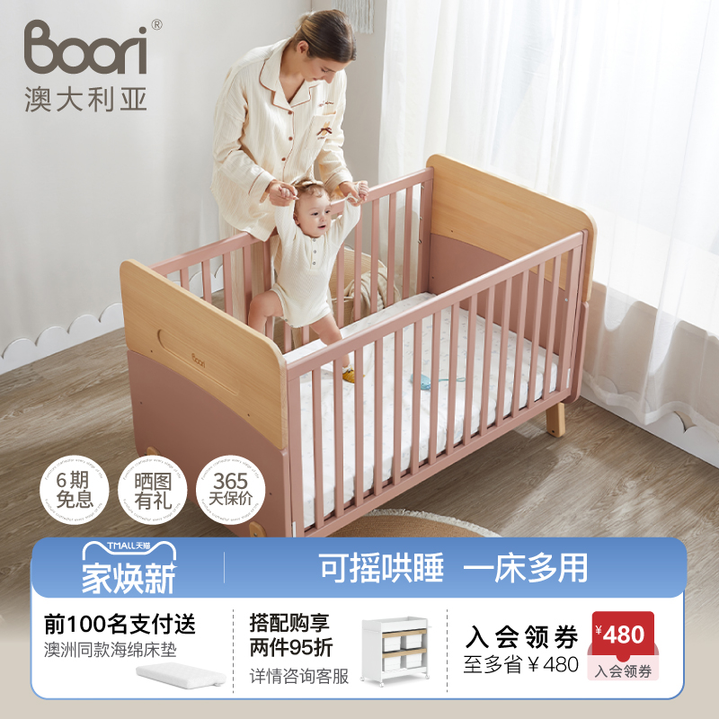 BooriKids婴儿床加宽多功能摇篮