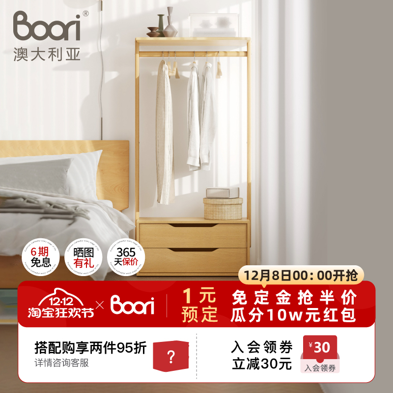 Boori实木现代简约置物衣帽架