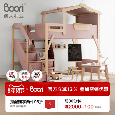 Boori树屋床进口全实木儿童床半高床滑梯床高架衣柜双层床上下铺