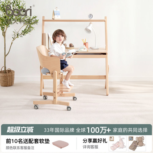BooriKids实木可升降小学生桌椅