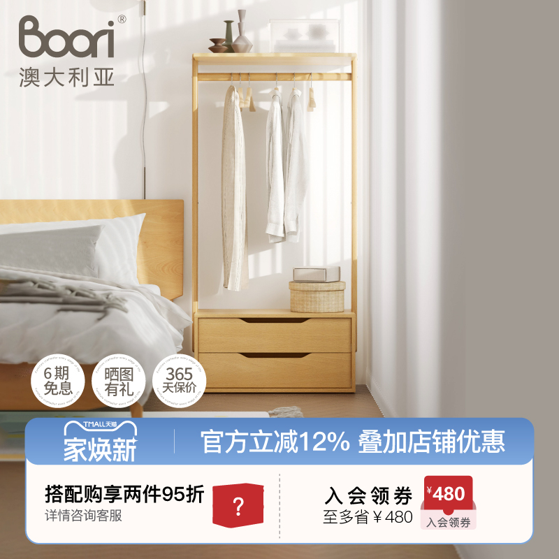 Boori实木现代简约置物衣帽架