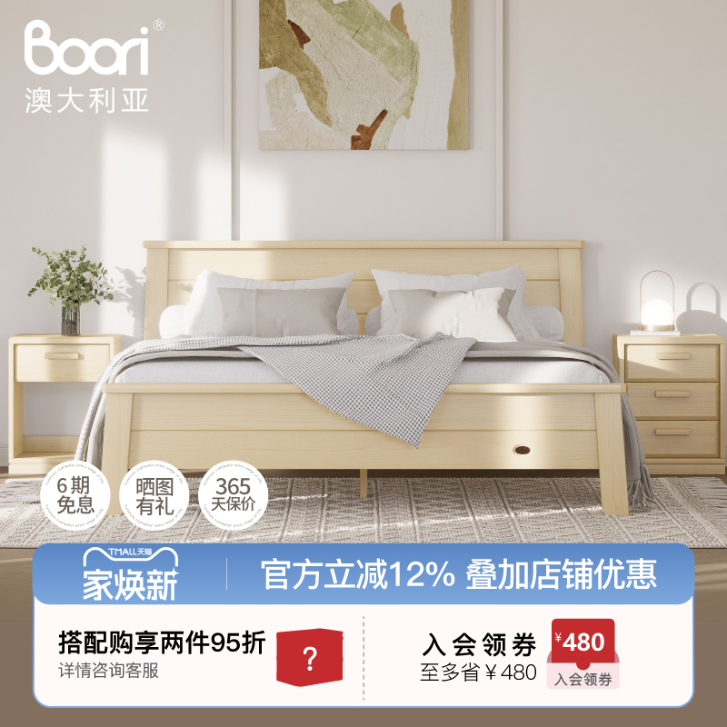 BooriKids全实木床现代简约
