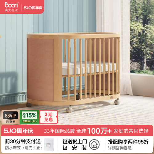 BooriOasis山毛榉实木婴儿床