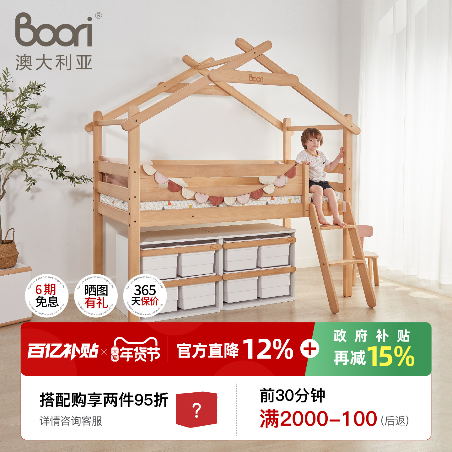 Boori芙瑞斯树屋床进口全实木儿童床半高床城堡滑梯床高架衣柜床,住宅家具,儿童床/儿童抽拉床,淘宝优惠券,粉丝福利购,淘宝优惠卷