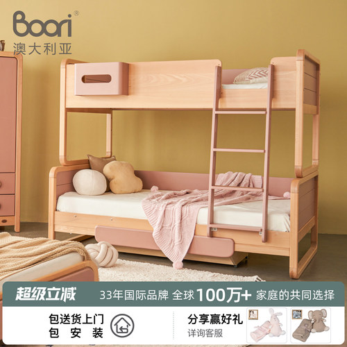 boori贝仑全实木双层床