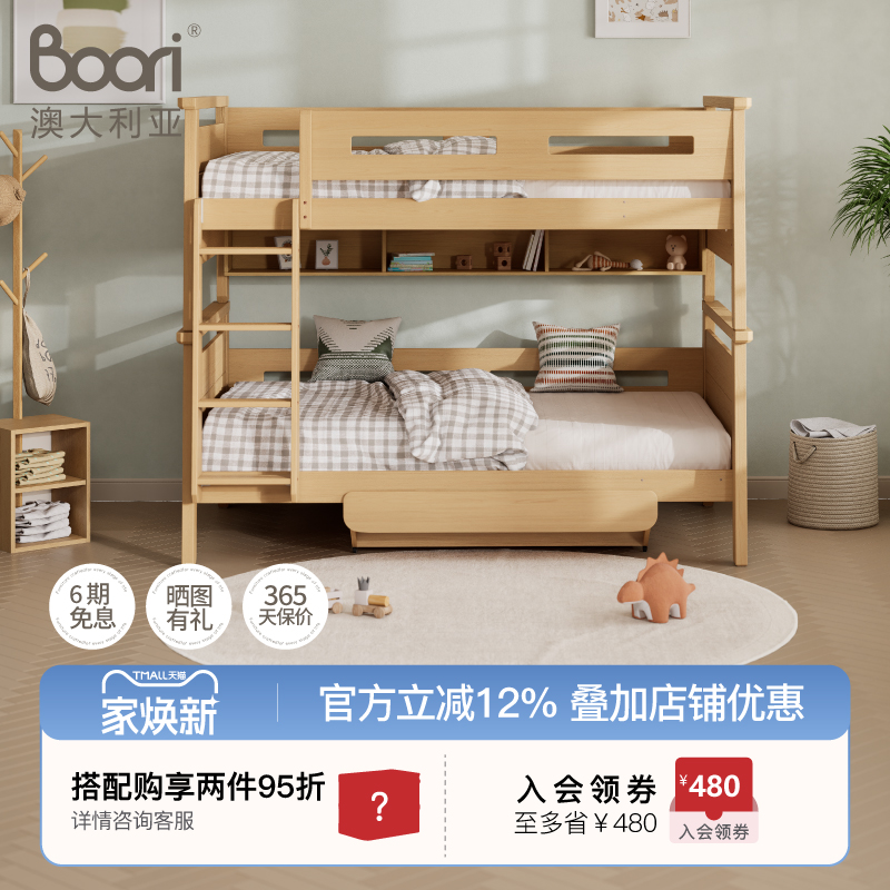 boorikids实木双层床子母床