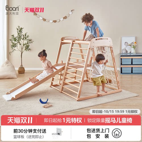 boori实木攀爬架儿童滑滑梯