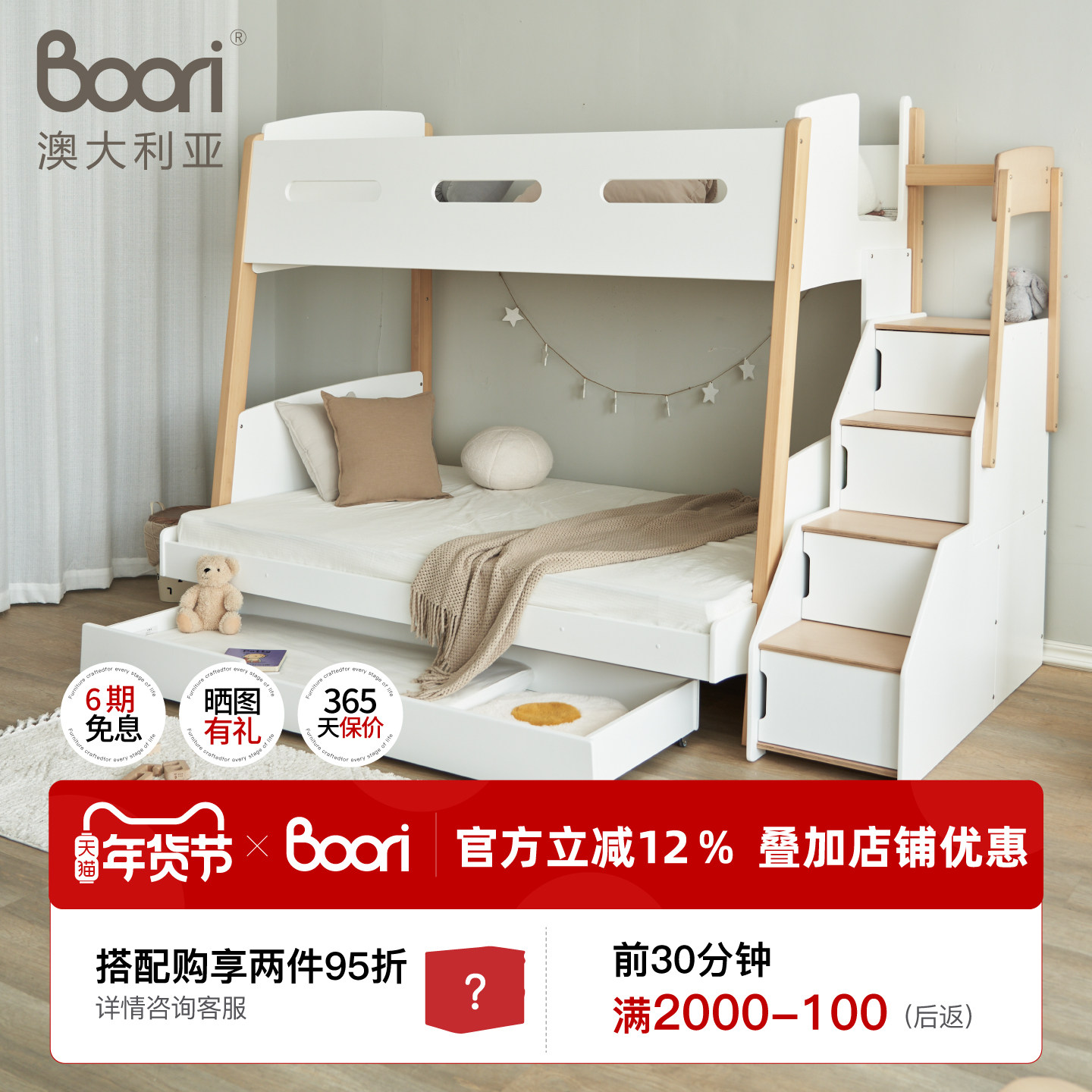 Boori艾利特双层床进口实木子母床上下铺儿童床上下高低床,住宅家具,高低/子母床,淘宝优惠券,粉丝福利购,淘宝优惠卷