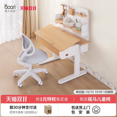 BooriKidsi可调学习桌椅套装