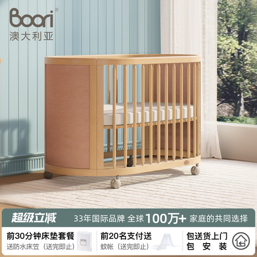 BooriOasis山毛榉实木婴儿床