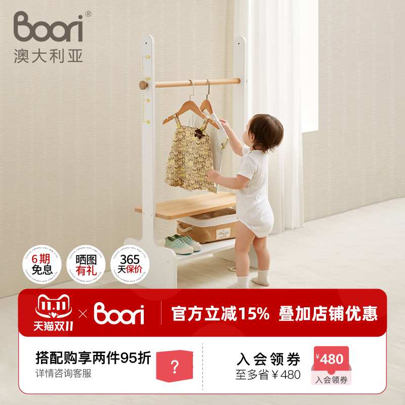 BooriKids衣帽架杉木材质北欧
