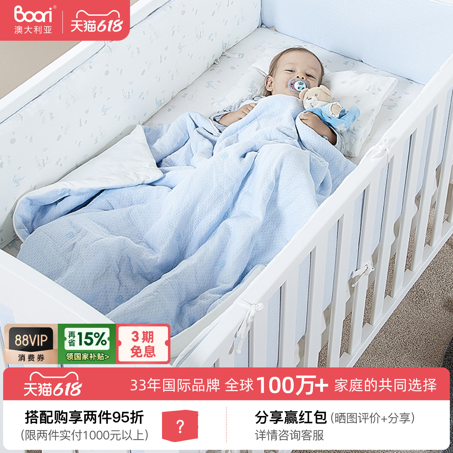 Boori爱达婴儿床围宝宝全棉床上用品8件套被子床笠可拆洗床品套件