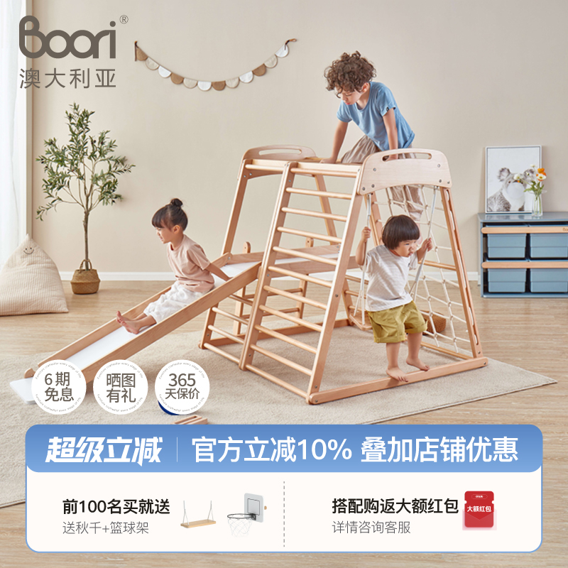 boori实木攀爬架儿童滑滑梯