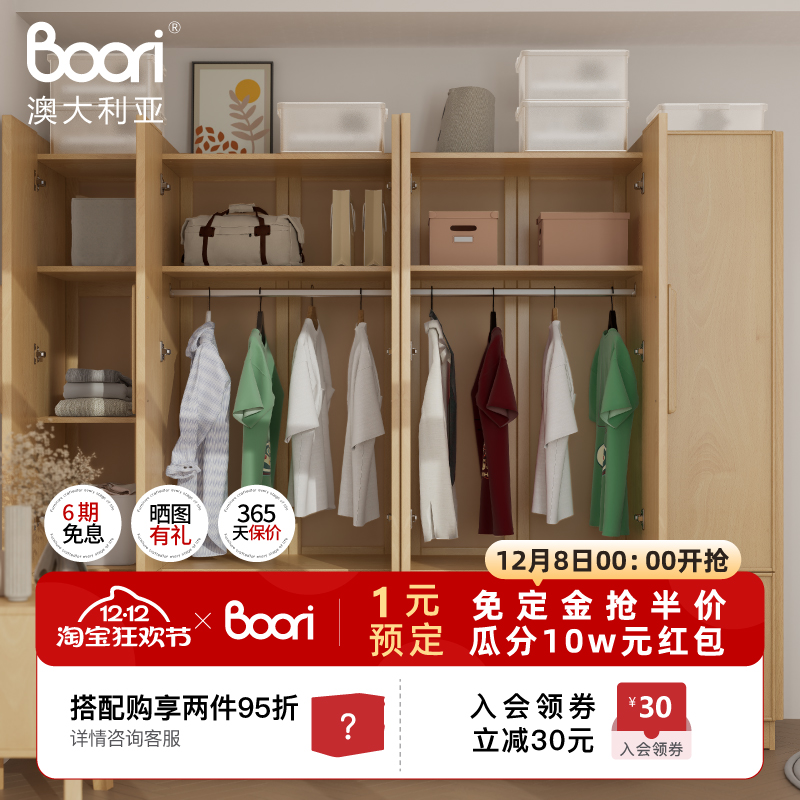 boori简约成人现代衣柜