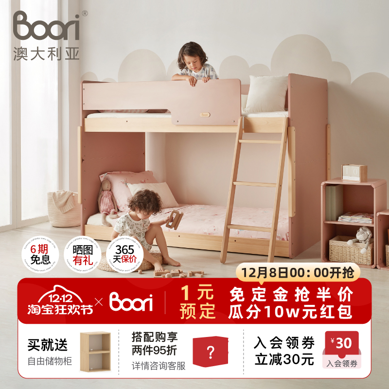 BooriKids双层半高上下铺子母床