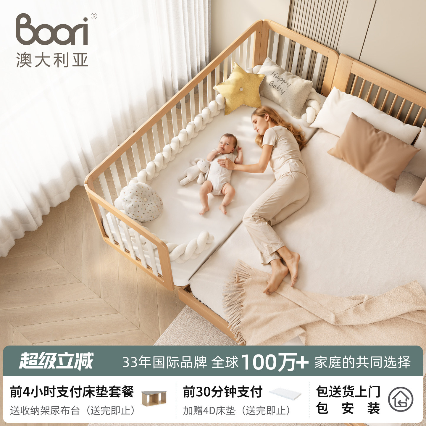 Boori Turin都灵拼接床婴儿床边床可升降进口实木宝宝大人可睡