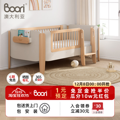 Boori雅拉实木多功能儿童护栏床