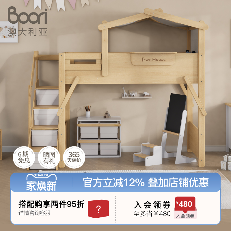 Boori树屋床进口全实木儿童床半高床滑梯床高架衣柜双层床上下铺