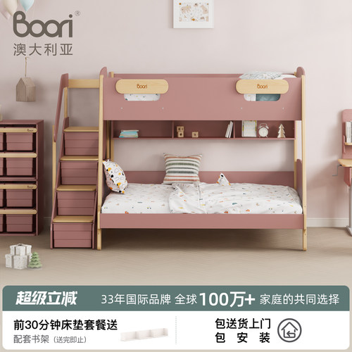 BooriKids儿童床实木储物子母床