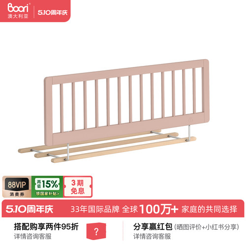 Boori实木儿童床安全护栏