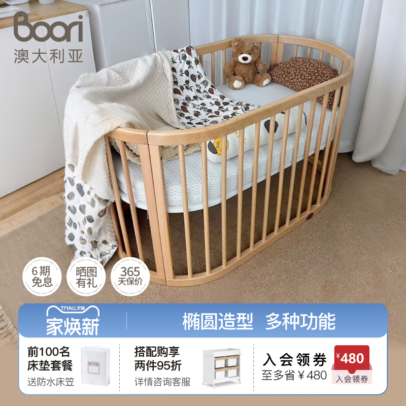 BooriKids椭圆进口实木婴儿床