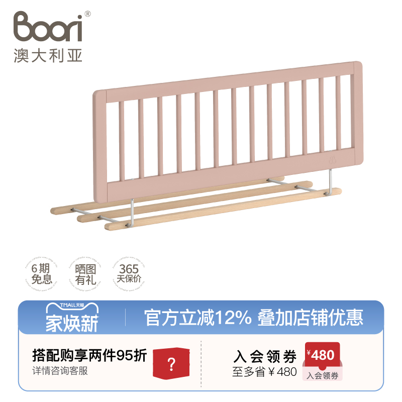 Boori实木儿童床安全护栏
