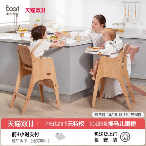 boori贝仑进口全实木成长椅餐椅
