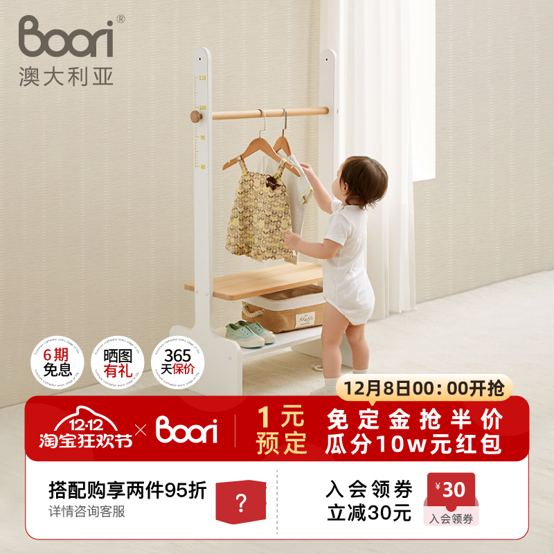 BooriKids衣帽架杉木材质北欧