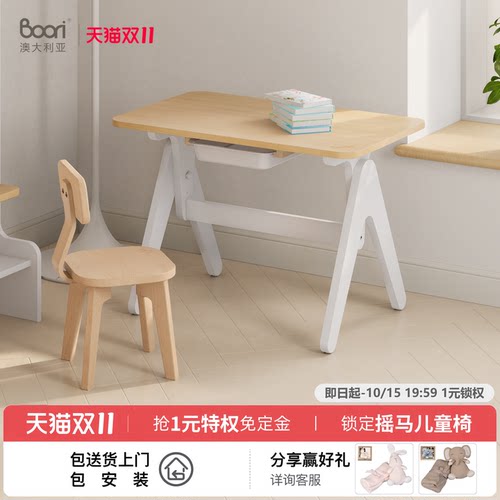BooriKids儿童学习桌可升降