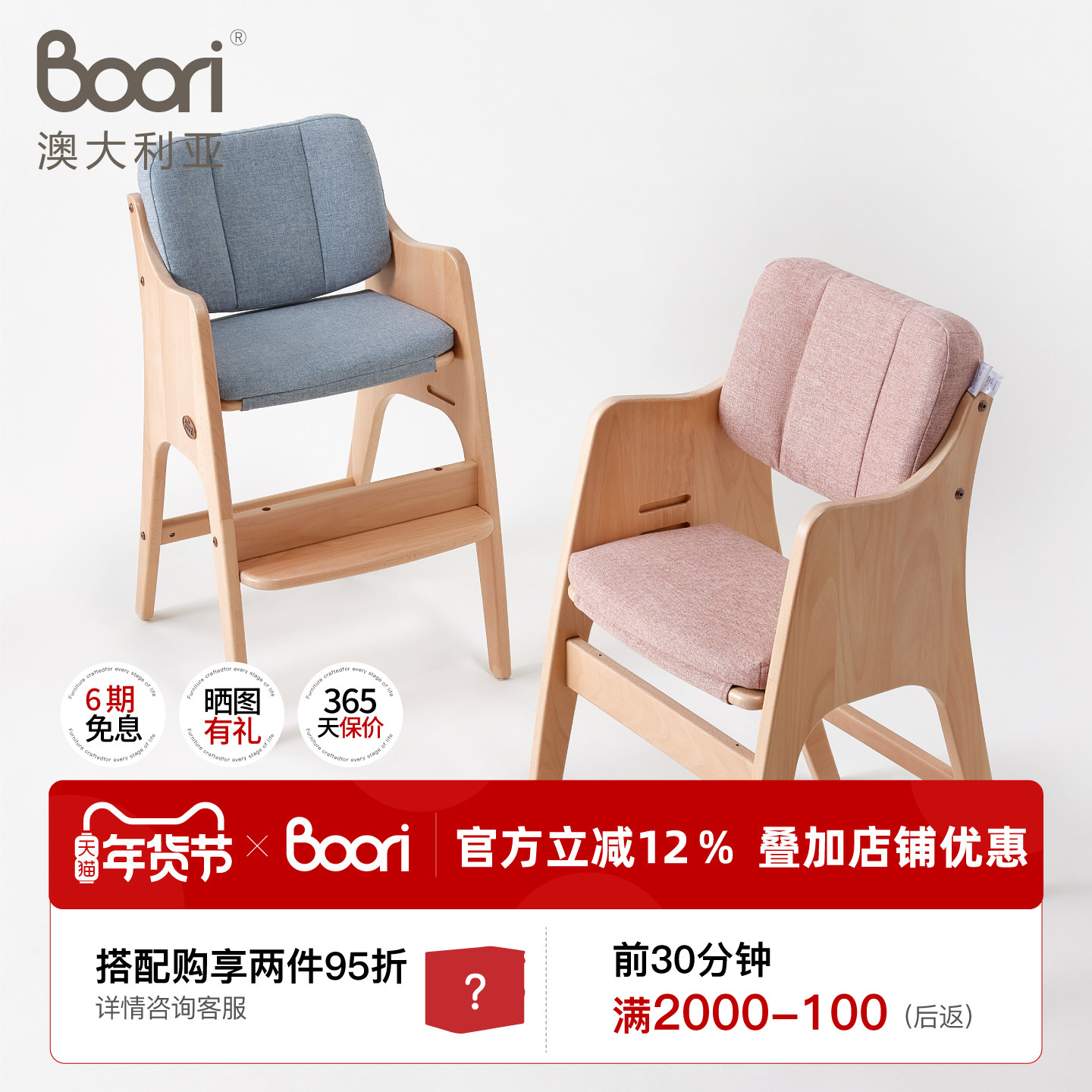 Boori贝仑儿童座椅软包坐垫配件（3岁以上可选）,住宅家具,儿童餐椅/成长椅,淘宝优惠券,粉丝福利购,淘宝优惠卷