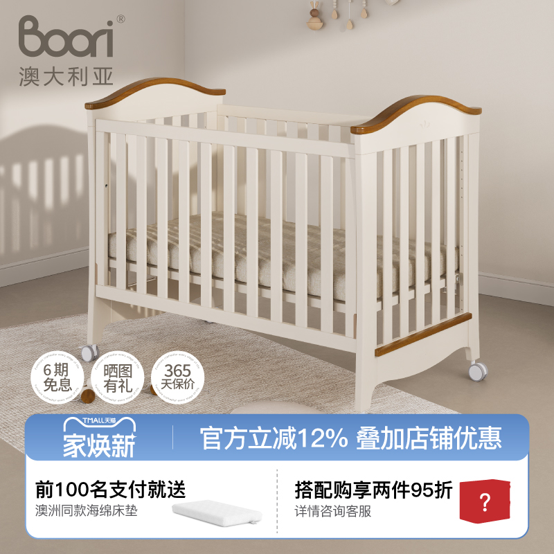 Boori普罗旺斯婴儿床新生儿床加宽拼接床多功能宝宝床儿童护栏床