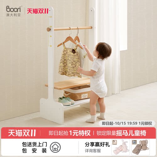 BooriKids衣帽架杉木材质北欧