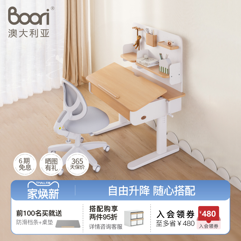 BooriKidsi可调学习桌椅套装