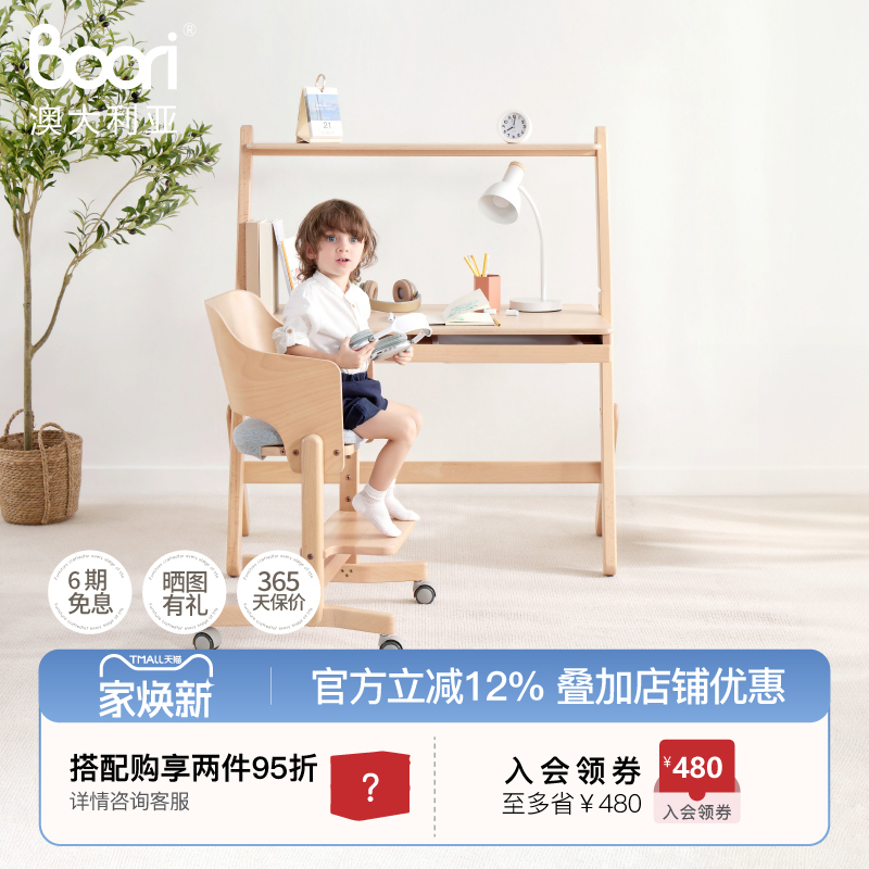 Boori实木可升降小学生桌椅套装