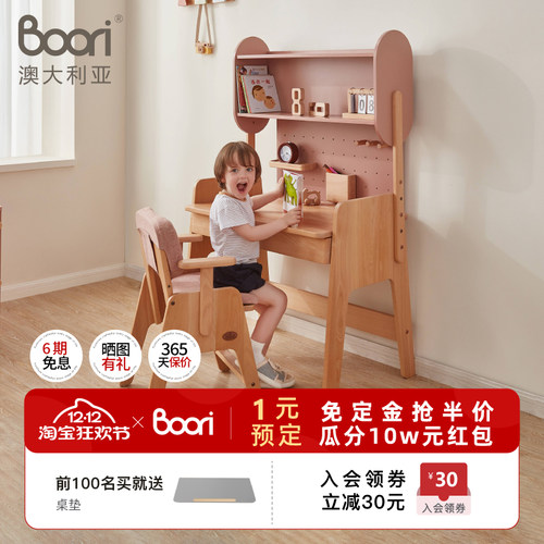 boori欧拉实木学习桌可升降书桌