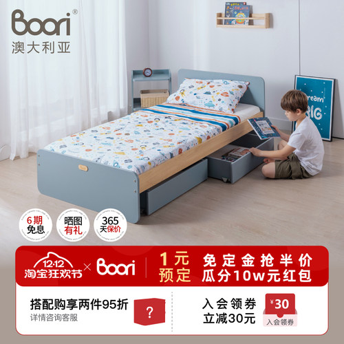 BooriKids现代简约单人床