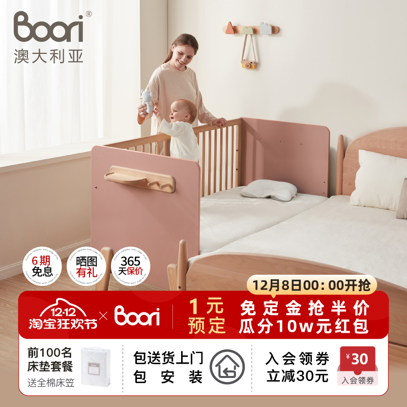 BooriKids实木拼接床婴儿床无缝
