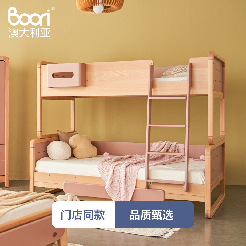 boori贝仑全实木双层床