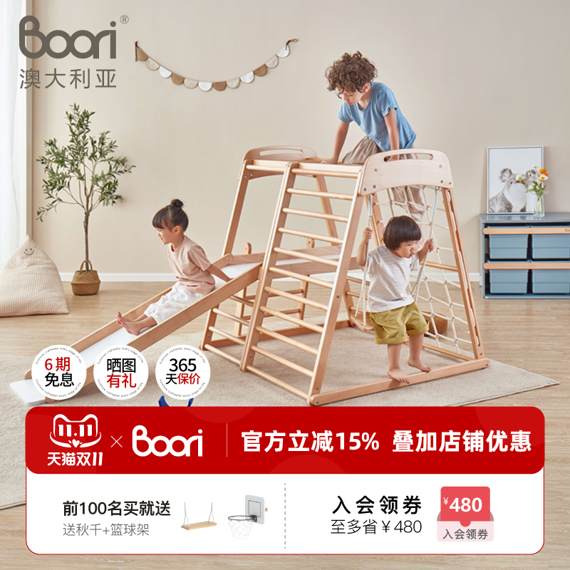 boori实木攀爬架儿童滑滑梯