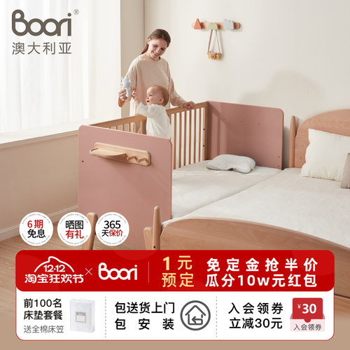 BooriKids实木拼接床婴儿床无缝
