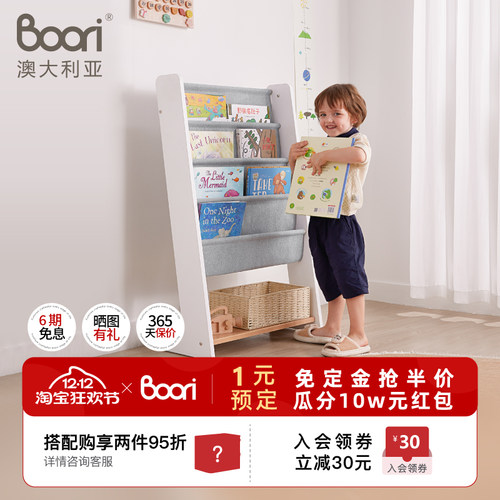 BooriKids绘本架大容量落地书架