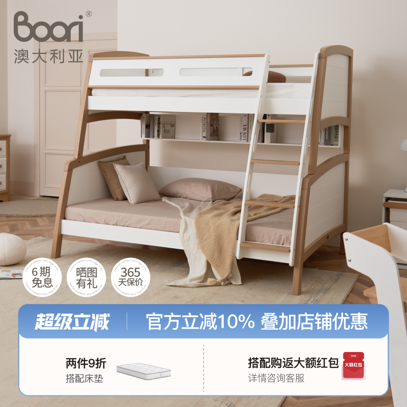 boori安昇德实木双层床