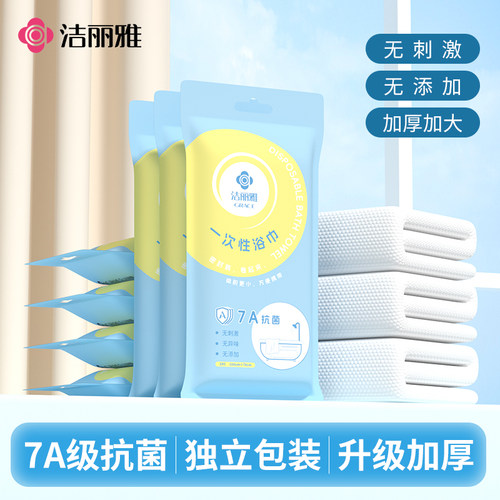 7A抗菌加厚旅行便携一次性浴巾