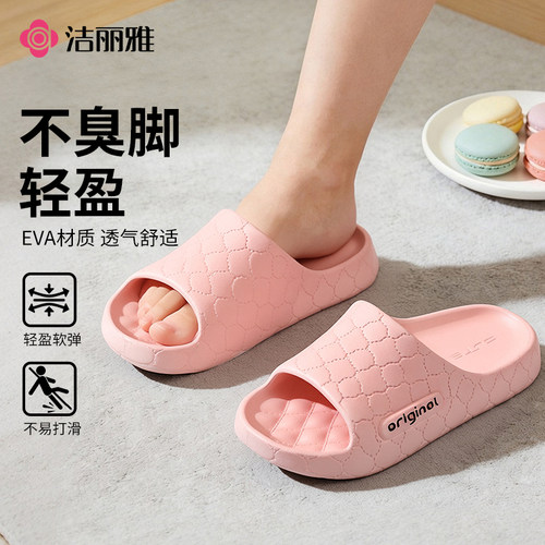 洁丽雅EVA防滑软底浴室凉拖