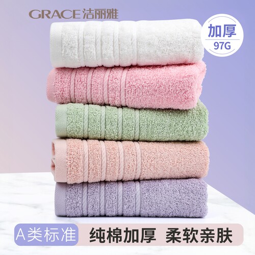 洁丽雅毛巾纯棉洗脸面巾