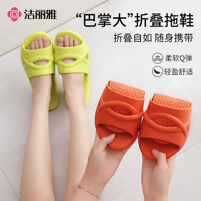 洁丽雅便携折叠拖鞋男女室内浴室防滑居家旅行轻盈舒适可收纳柔软