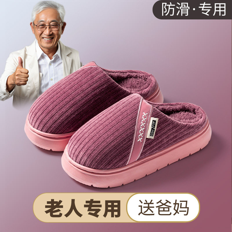 老人专用棉拖鞋防滑冬季加绒保暖