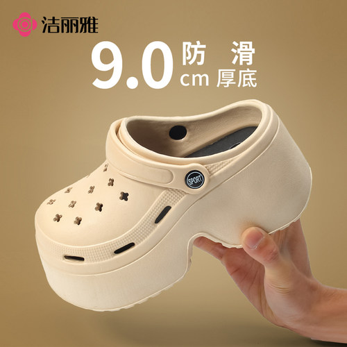 洁丽雅9cm增高防滑洞洞鞋女