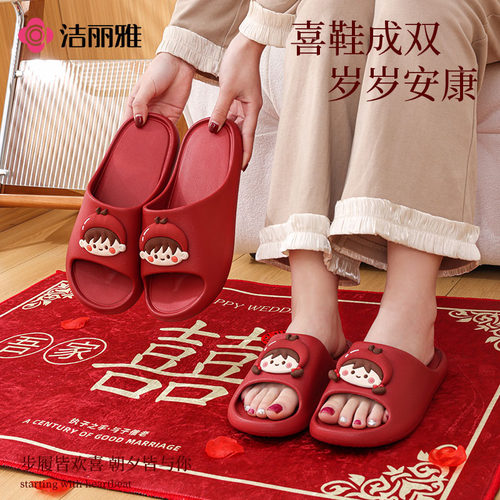 洁丽雅婚庆红色防滑凉拖新娘陪嫁
